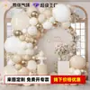 Arco de Abertura Transfronteiriço Ye Hua Balões Corrente de Balões Decoração de Aniversário Conjunto de Festa com Toque de Luxo