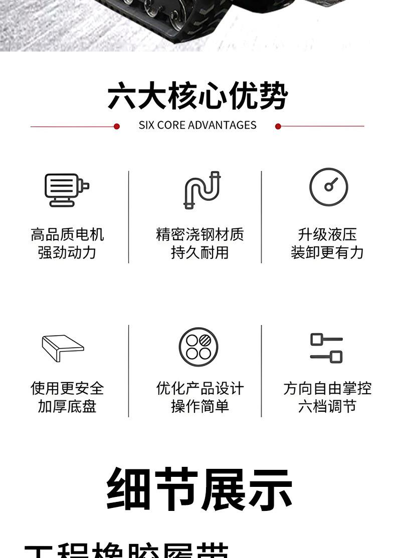 履带运输车详情页1_02