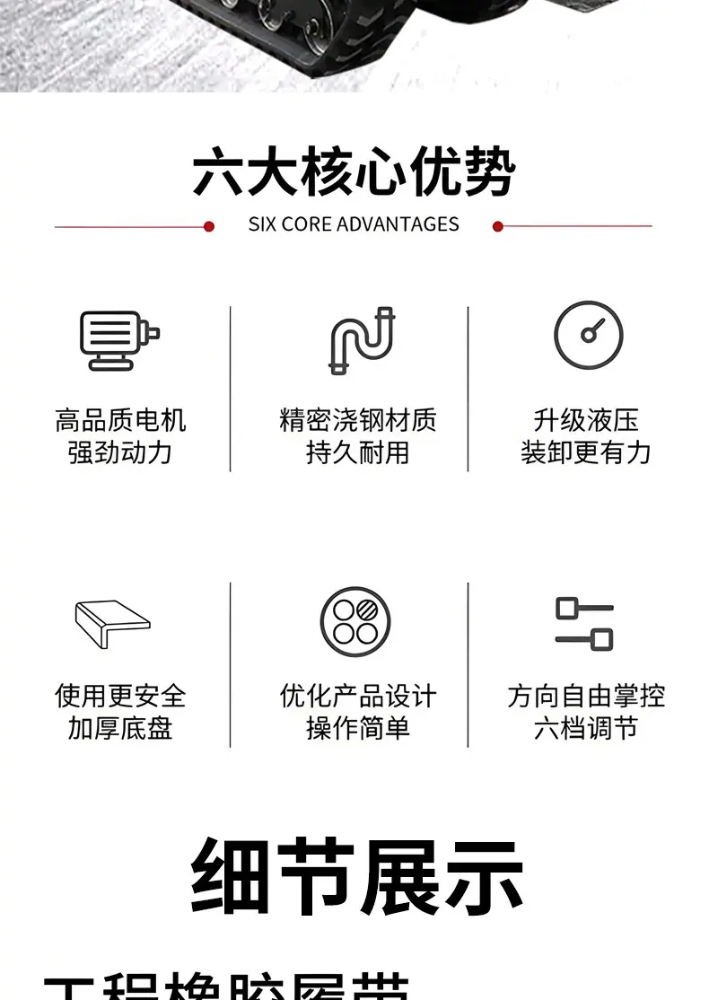 履带运输车详情页1_02
