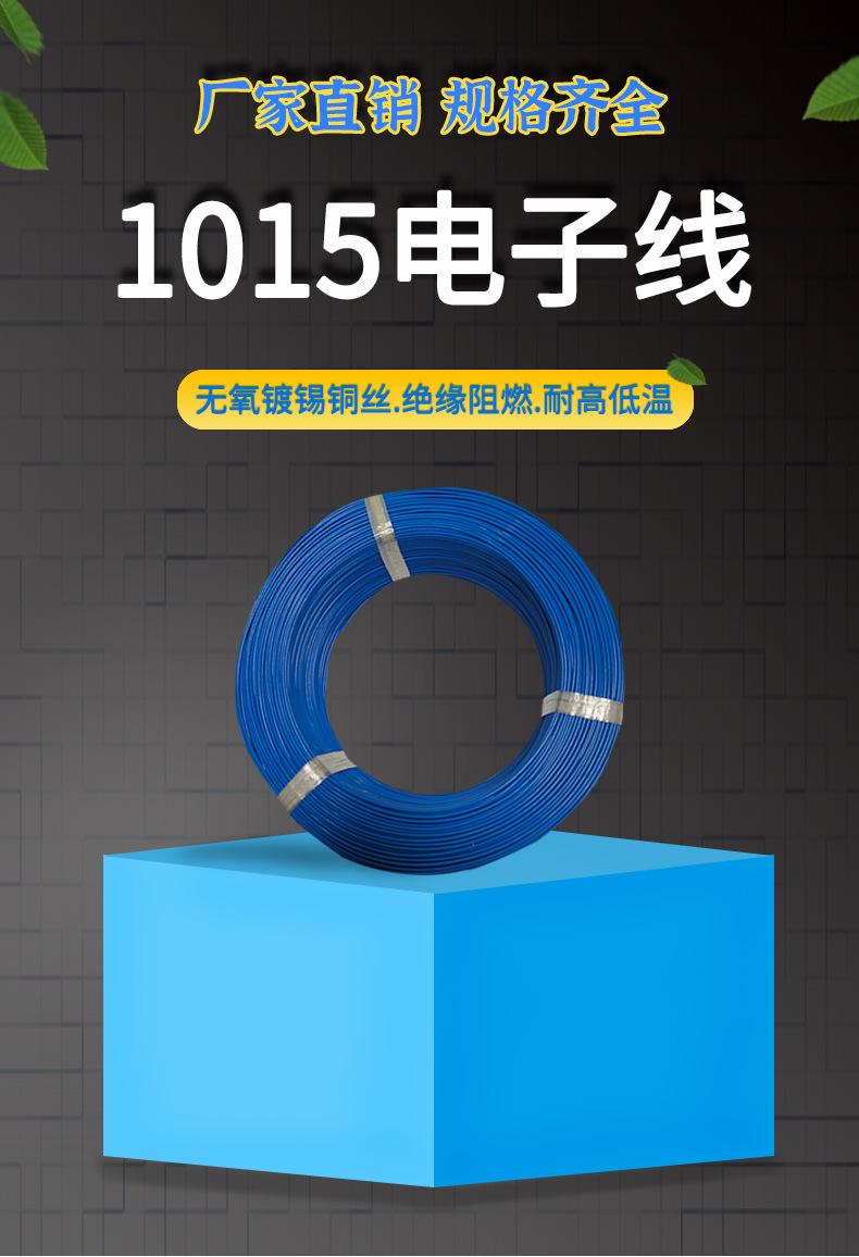 1015电子线详情页_01.jpg