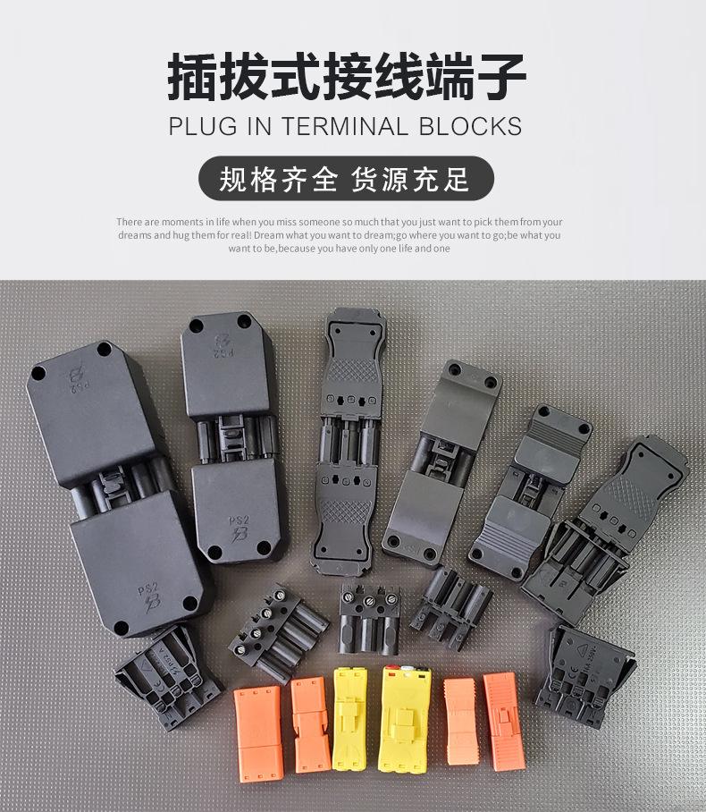 插拔式接线端子