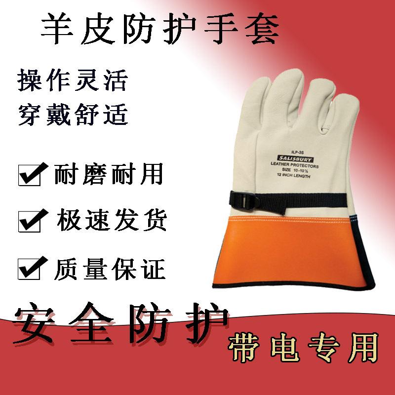 羊皮防护手套