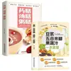 Leche de Soya, Pasta de Arroz de Cinco Granos, Jugo de Verduras, Un Libro es Suficiente para Jugo Integral para Conservar la Salud, Libro de Recetas Fácil de Seguir
