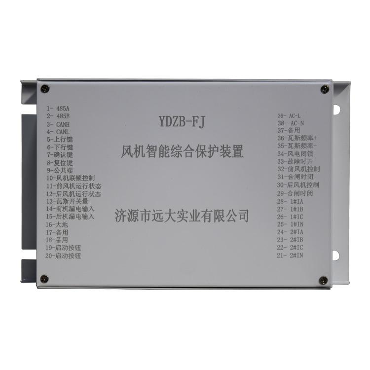 济源远大YDZB-FJ风机智能综合保护装置-白色(1)