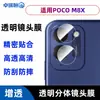 Adecuado para película templada PocoM8X película de vidrio esmerilado anti-mirada de alta definición galvanizada película de lente de serigrafía transparente integrada