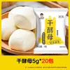 173 Levadura Seca Jiajiahuai 5g (nueva versión blanca) se puede usar para hacer bollos al vapor, dumplings y pasteles