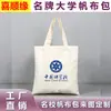 Bolsa de Lona de la Universidad de Tsinghua - Bolsas de Lona de Poliéster-Algodón Impresas Personalizadas por un Lado para Universidades Nacionales Famosas y Escuelas Prestigiosas