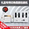 Yongyao Inteligente Totalmente Automática Máquina de Empaque con Bolsa Termoencogible de Película POF y Corte de Esquina Máquina de Empaque Laminador Termoencogible para Caja de Regalo