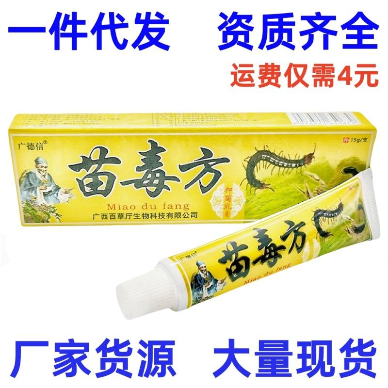 苗毒方1_副本