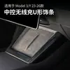 Adequado para o novo Model Y Juniper da Tesla, controle central, carregamento sem fio, moldura em forma de U, borda protetora de carregamento sem fio