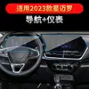 Adequado para 24 Chevrolet xingmilo navegação película temperada Changxun tela de controle central chuangku adesivo protetor suprimentos para carro