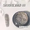 Material Importado Elegante Explosivo Ultra Fino Céu Estrelado Pó de Diamante Decoração de Unhas Essencial para Outono e Inverno Glitter para Unhas