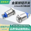 Botón Redondo de Metal de 12 mm Certificado CE Cabeza Alta Auto-Bloqueante Rearme Inicio Soldadura Pie Tornillo Punto Botón