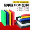 Haste de POM Haste de Aço Branco Chapa Anti-estática Haste Colorida Estoque Haste Redonda de POM Preto Haste Poli Vermelha