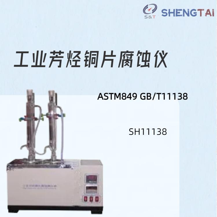 SH11138 (1)