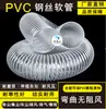 Mangueira de PVC com fio de aço resistente à pressão do vento mangueira flexível telescópica dutos mangueira de vácuo mangueira para marcenaria remoção de poeira de máquina de gravação mangueira corrugada