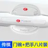 Tira Anticolisión para Puerta de Coche, Pegatina Protectora para Manija de Puerta Anti-Rayones, Pegatina Protectora Anti-Rayones para Cóncavo de Puerta de Coche, Manija Decorativa Invisible Transparente