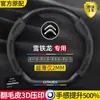 Funda de volante Citroen C3XR, Elysee, Sega, C4L/C3L, Versailles, C5X, Tianyi, C6 en piel ante genuina