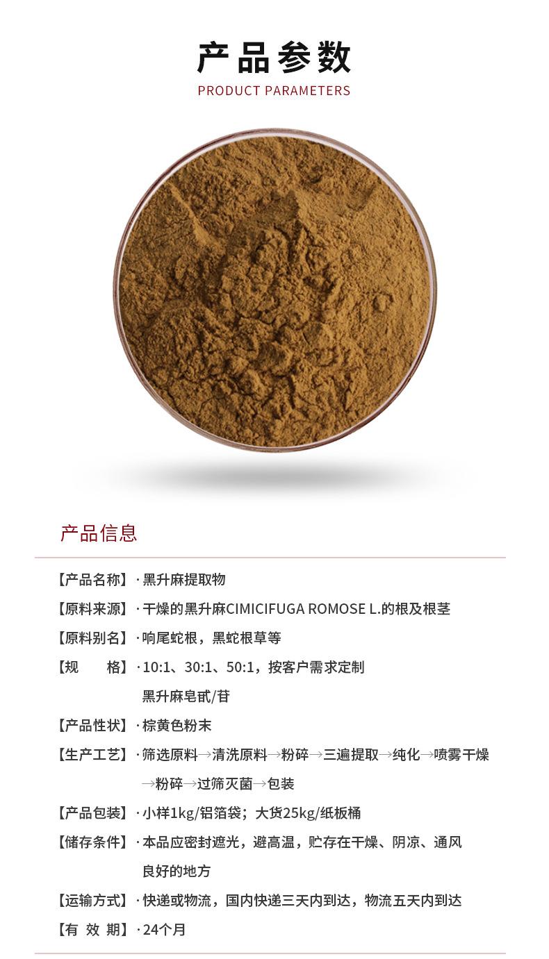 黑升麻提取物_01.jpg