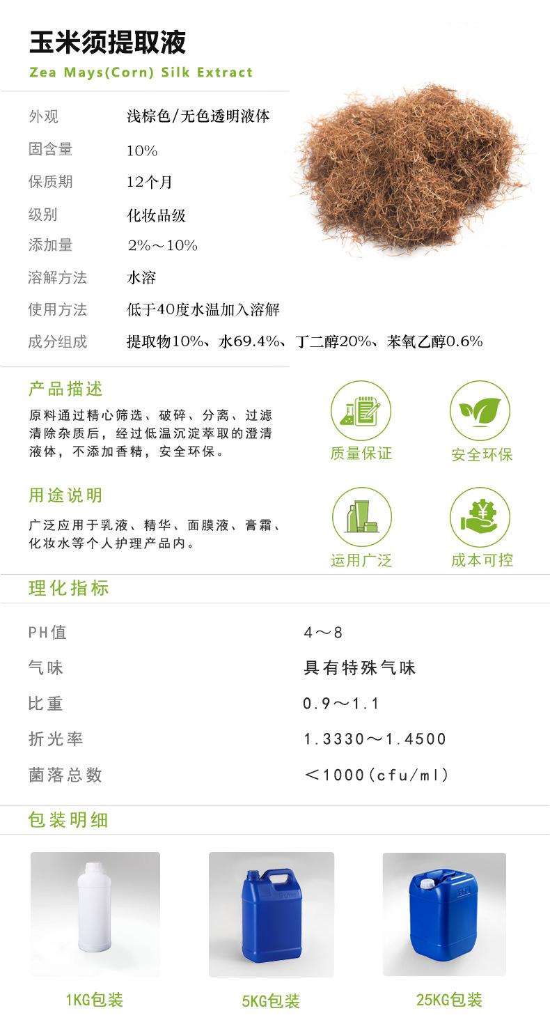 玉米须