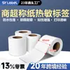 Papel para Impresión de Etiquetas Térmicas 40*30 Papel para Báscula de Impresión de Supermercado 60g Económico Papel Térmico a Prueba de Tres Elementos Papel para Etiquetas 60X40