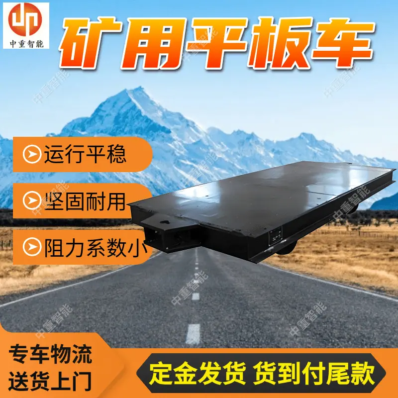 矿用平板车 (5).png