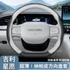 Adecuado para Cubierta de Volante Geely Xingyue, Universal para Todas las Estaciones, Ultradelgado Antideslizante, Accesorios Interiores de Coche Sin Costura
