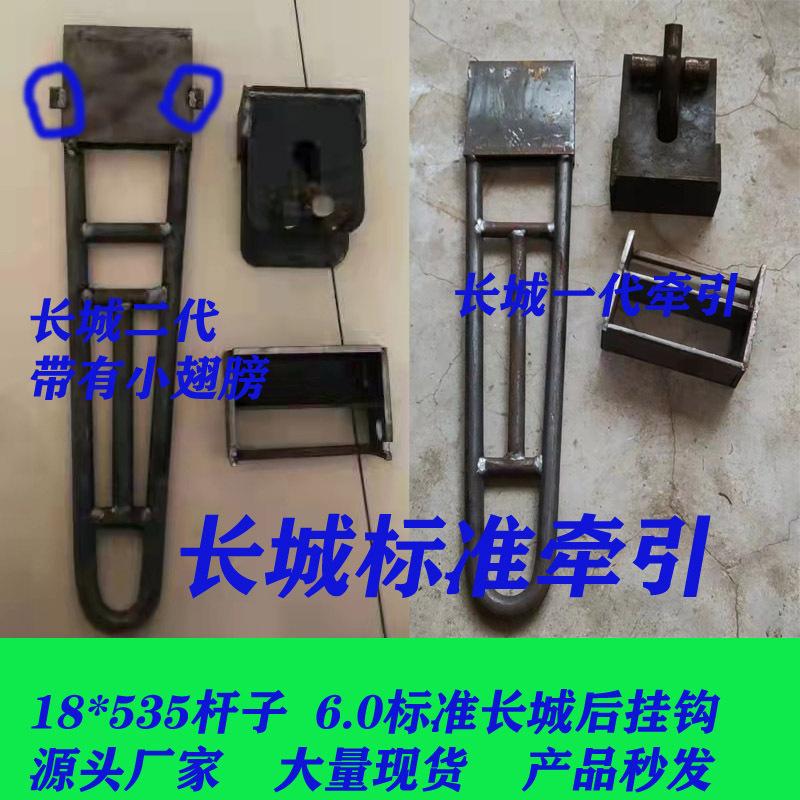 长城标准牵引