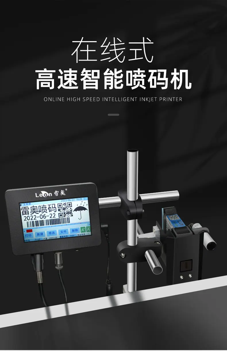 在线喷码机详情页_01.jpg