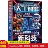 Cómics Explican la Inteligencia Artificial de una Manera que los Niños Pueden Entender IA Conocimientos Generales Ilustraciones Inteligentes para Estimular el Pensamiento Científico