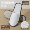 Pantuflas Desechables de Algodón Perla Engrosadas Antideslizantes Transpirables Hotel Cinco Estrellas B&B de Alta Gama Hospitalidad en el Hogar Venta al por Mayor