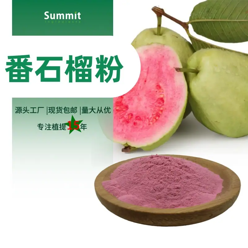 番石榴粉