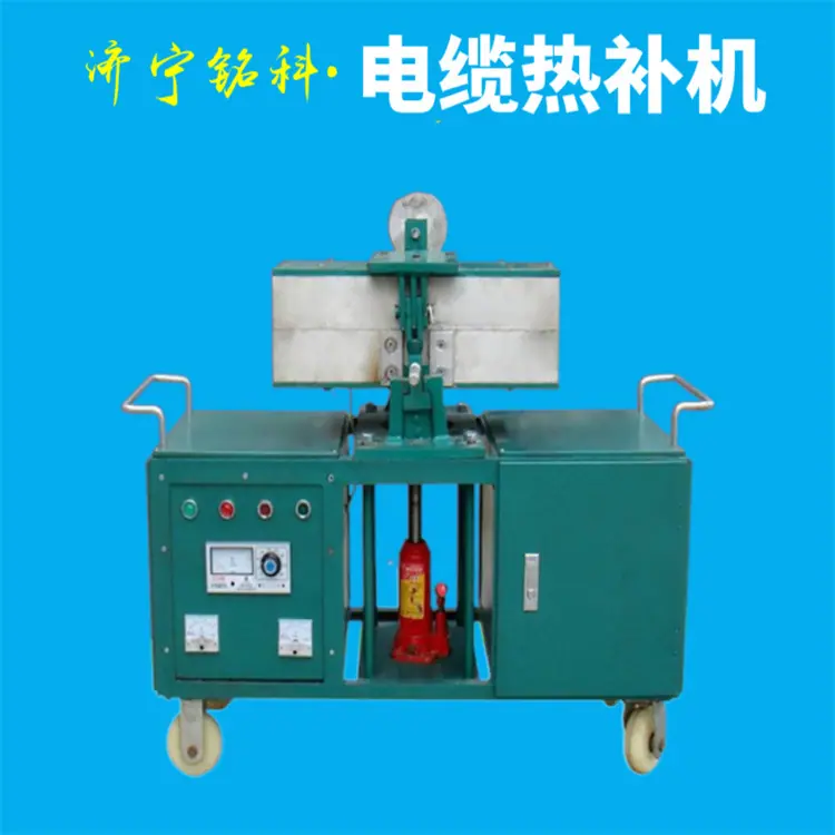 RBJ-800矿用橡胶电缆热补机 修补橡胶电缆设备 600mm修补长度电缆热补机