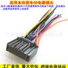 Adecuado para Honda Lingpai/Crv/Goree/Jingrui/Envix Reproductor de CD Original del Coche Cable de Cola Enchufe Cable de Enchufe de Alimentación