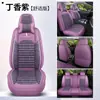 Nueva funda de asiento de coche de cáscara de trigo de cobertura total, transpirable, funda de asiento de coche de algodón y lino de moda, funda de cojín de asiento 3D elegante y única