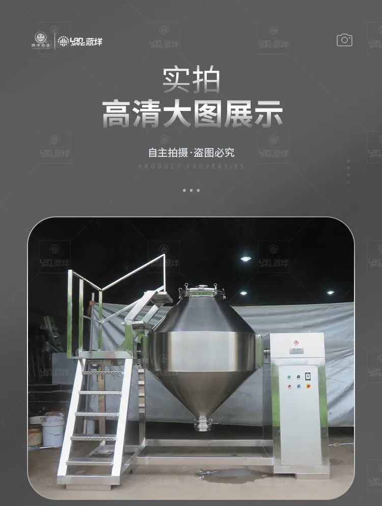南洋混合机——W型1000L+扶梯_