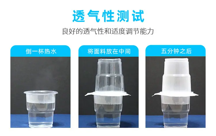 透气性测试