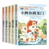 Feliz lectura: La Carpa Pequeña Saltando Sobre la Puerta del Dragón, Grado 2, Primer Semestre, Juego Completo de 5 Libros, Ilustrado y Anotado, Libros Extracurriculares de Lectura Obligatoria