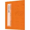 Tableta de Regalo Diccionario Libro de Referencia de Caligrafía Editorial de Bellas Artes del Pueblo de Zhejiang