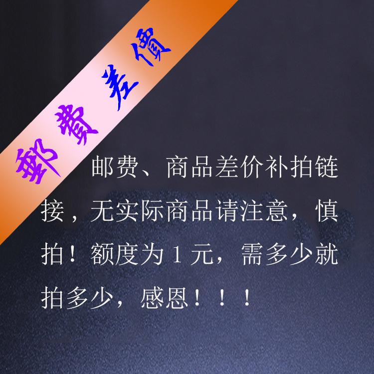 邮费差价1