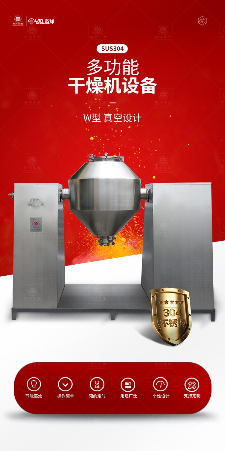 南洋混合机-w干燥机_01.jpg