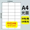 Etiqueta Adhesiva de Papel de Placa de Cobre A4 Etiqueta Adhesiva Corte Interior Brillante Mate Etiqueta 2 Cuadrículas 4 Cuadrículas 6 Cuadrículas 8 Cuadrículas 12 Cuadrículas Papel Adhesivo
