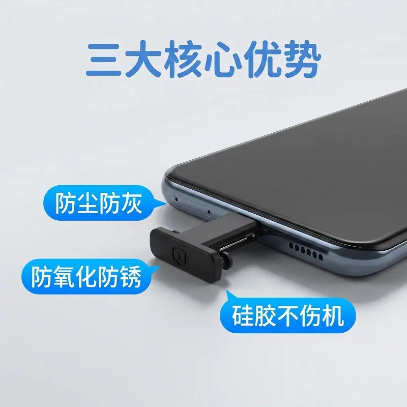 手机USB充电口硅胶塞TypeC硅胶usb防尘塞耳机USB塞