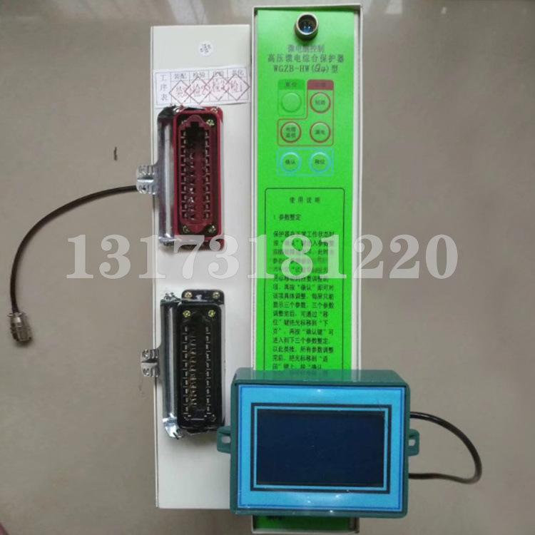 WGZB-HW(Q4)型微电脑控制高压馈电综合保护器-1.j