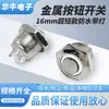 Interruptor de Botón Pulsador Metálico Impermeable 16mm Modelo Ultra Corto Delgado Micro-Viaje con Luz Punto Alto Restablecimiento Táctil