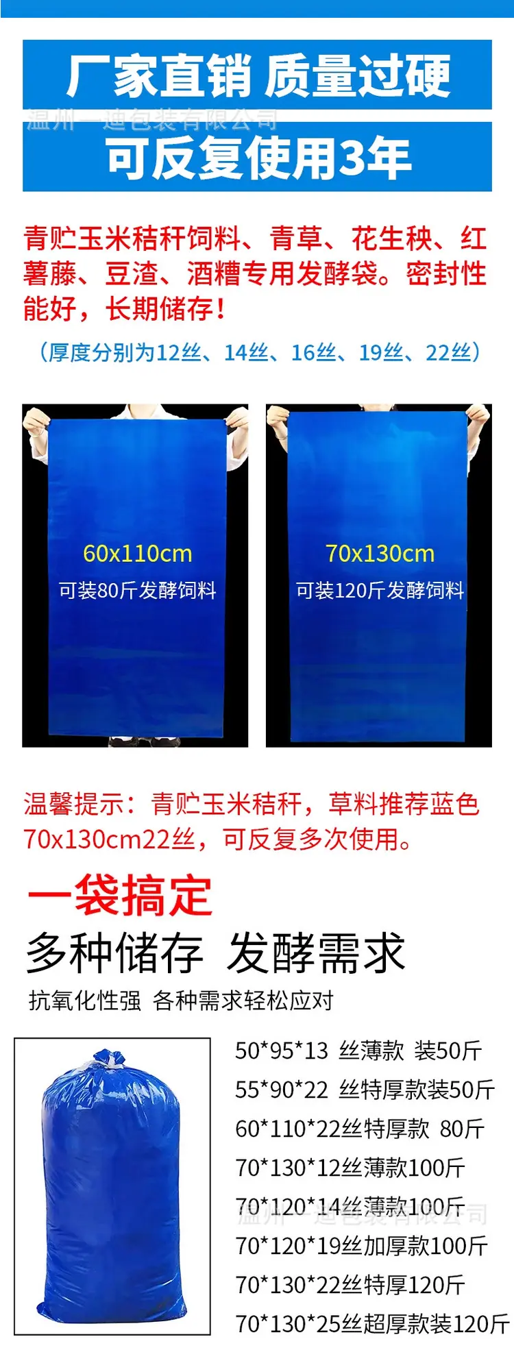 青贮袋详情页_02.jpg
