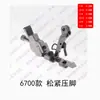 Pie Prensatelas Elástico para Máquina Overlock Modelo 700 Modelo 747 Modelo Ex Máquina de Coser Overlock de Cuatro Hilos Cinco Hilos Pie Prensatelas para Ropa Protectora