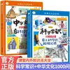 1000 Preguntas sobre Cultura China: Revelando el Poder de la Tecnología, el Conocimiento Científico, Libros de Lectura de Divulgación Científica para Estudiantes de Primaria