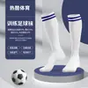Calcetines de Fútbol para Hombres y Mujeres, Base de Toalla para Adultos, Competición de Carrera, Entrenamiento Práctico Profesional, Calcetines Deportivos Antideslizantes, Personalizados