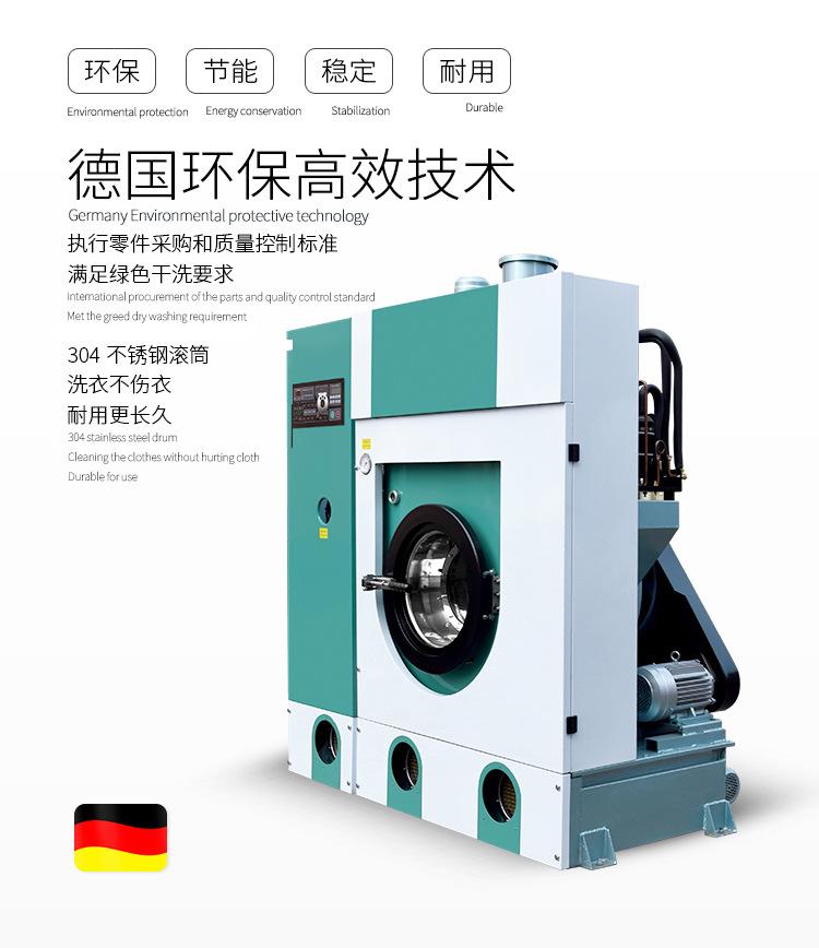 全封闭四氯乙烯干洗机-中英文_02.jpg